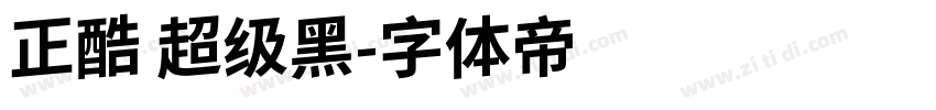 正酷 超级黑字体转换